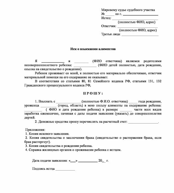 Извещение истцом ответчика. Уведомление о подачи заявления на развод. исковое извещение о расторжении брака. уведомление ответчику о подаче искового заявления образец. уведомление о подаче заявления о расторжении брака.
