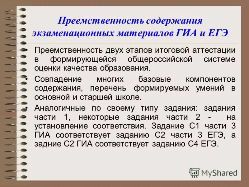 Преемственность содержания образования. Преемственность математические представления. Преемственность содержания. Задачи преемственности доу и начальной школы. Преемственность содержания.