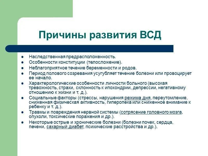 Симптомы всд у мужчин. Термоневроз симптомы у взрослых. Вегето-сосудистая дистония у подростков. Термоневроз симптомы у детей. Термоневроз у подростка.