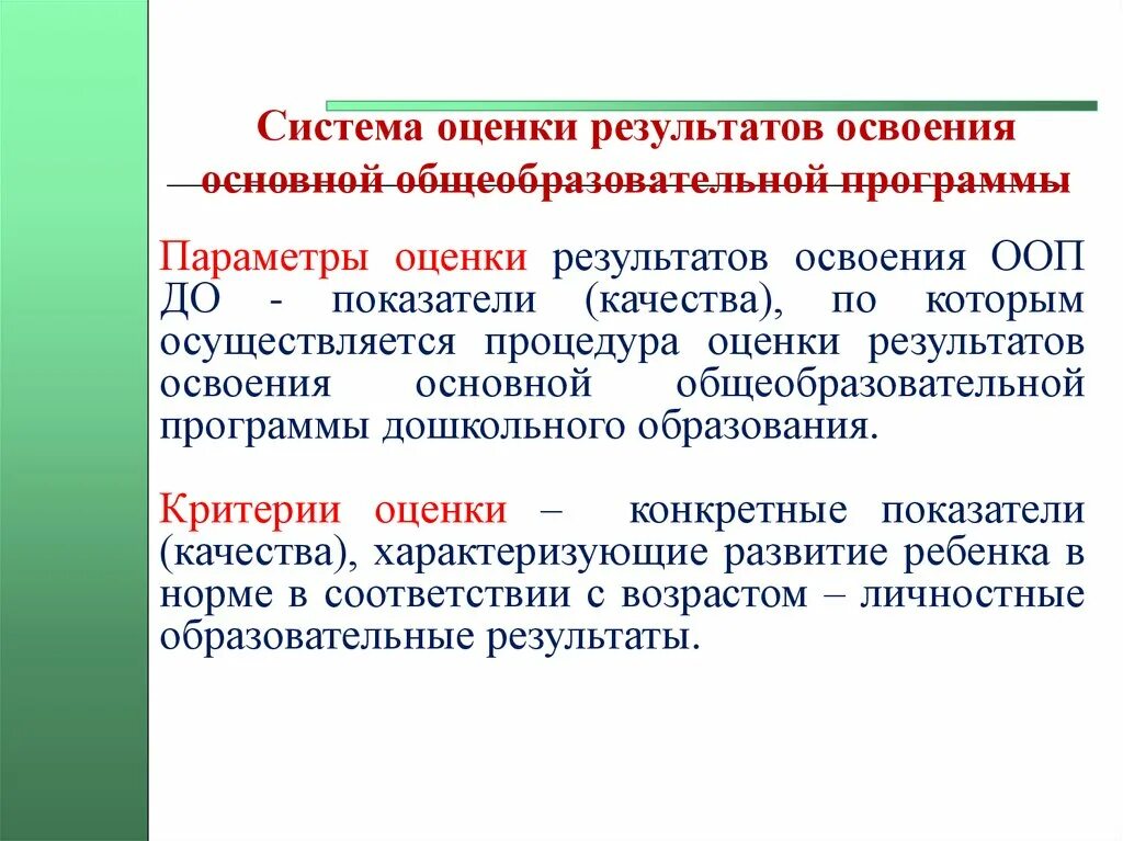 Показатели результатов освоения образовательной программы.