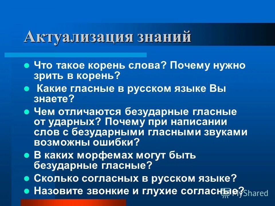 Что значит актуализация. Актуализация это. Актуализация знаний картинка. Актуализация знаний это. Актуализация это.