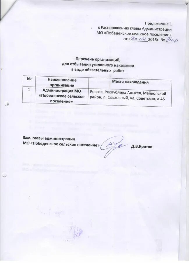 Примеры обязательных работ в уголовном праве. Перечень исправительных работ. Перечень для отбывания исправительных работ. Перечень для отбывания исправительных работ. Виды администр наказаний обязательные работы.