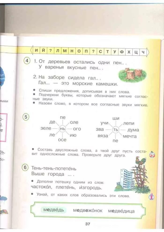 Русский язык 1 андрианова илюхина ответы. Учебник по русскому языку 1 класс Андрианова Илюхина. Русский язык 1 класс учебник Андрианова Илюхина. Учебник по русскому языку 1 класс Андрианова Илюхина стр 55. Илюхина учебник 1 класс.