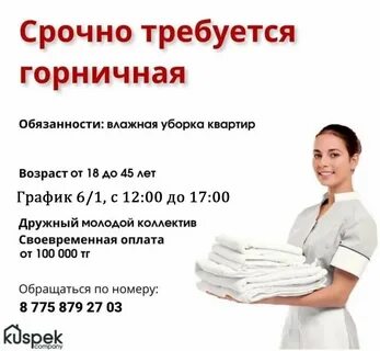 Вакансии костанай свежие от работодателя