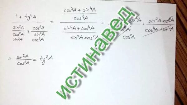 Упростите выражение 1 tg