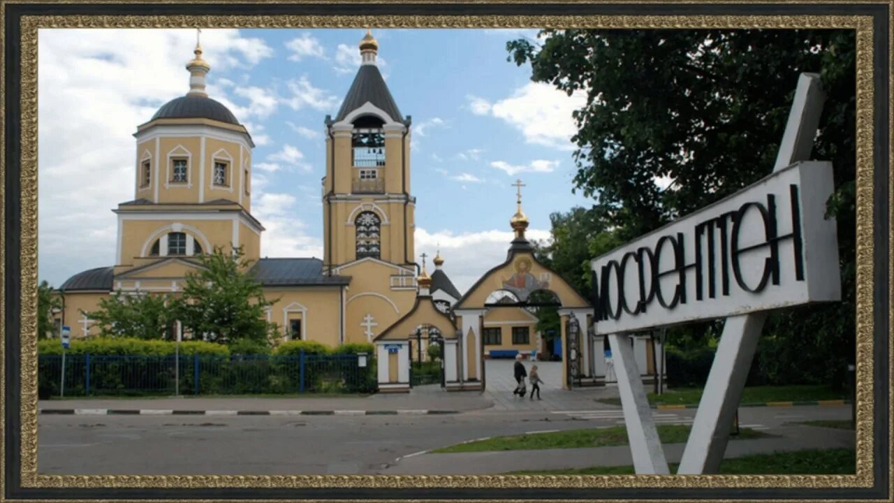 Поселок мосрентген. Москва, поселение "мосрентген", поселок завода мосрентген, д. Пос мосрентген. Пос мосрентген. Москва, поселение мосрентген, поселок завода мосрентген.