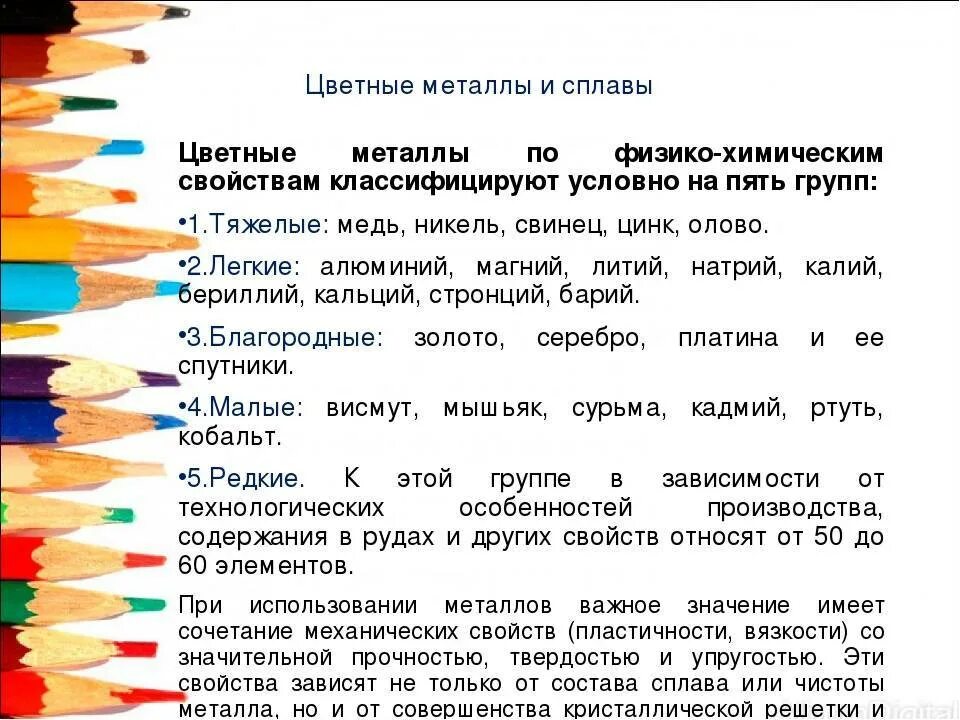 Цветные соединения металлов. Классификация цветных металлов и сплавов. Цветовая маркировка сплавов цветных металлов. Расшифровка цветных металлов и сплавов. Цветные металлы и их сплавы материаловедение.