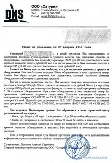 Днс вернуть по гарантии