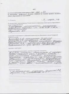 Акт посещения семьи на дому