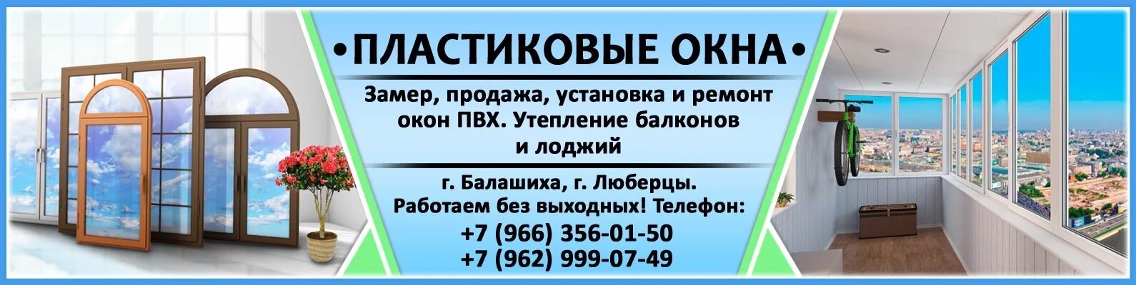 Пластиковые окна в балашихе. Ремонт окон Балашиха. Люберцы дилер пластиковое окно. Ремонт стеклопакетов Балашиха. Дома хорошо интернет магазин Балашиха.