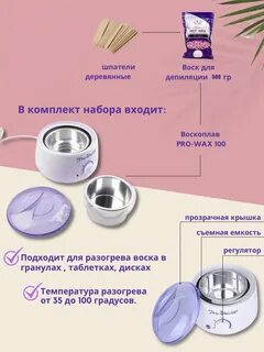 Воскоплав для депиляции инструкция