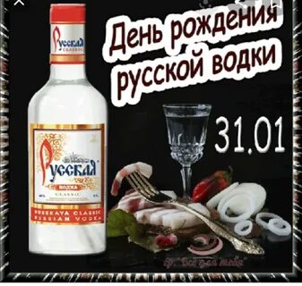 Россия 31 января 2023 года отмечает День рождения русской водки Lifestyle Seldon