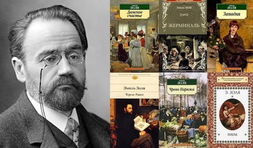 2 апреля писатель. Эмиля Золя (1840—1902).. Э. Золя (1840-1902)..