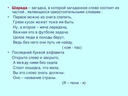 Назовите загаданные слова