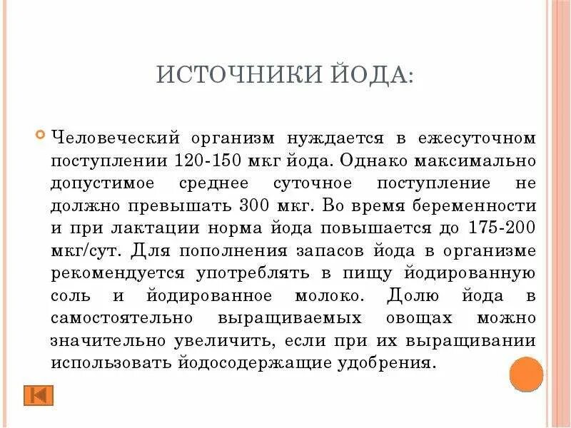 Основной источник йода для человека. Презентация йод в нашей жизни. Йод в жизни человека презентация. Йод в нашей жизни проект. Йод в нашей жизни