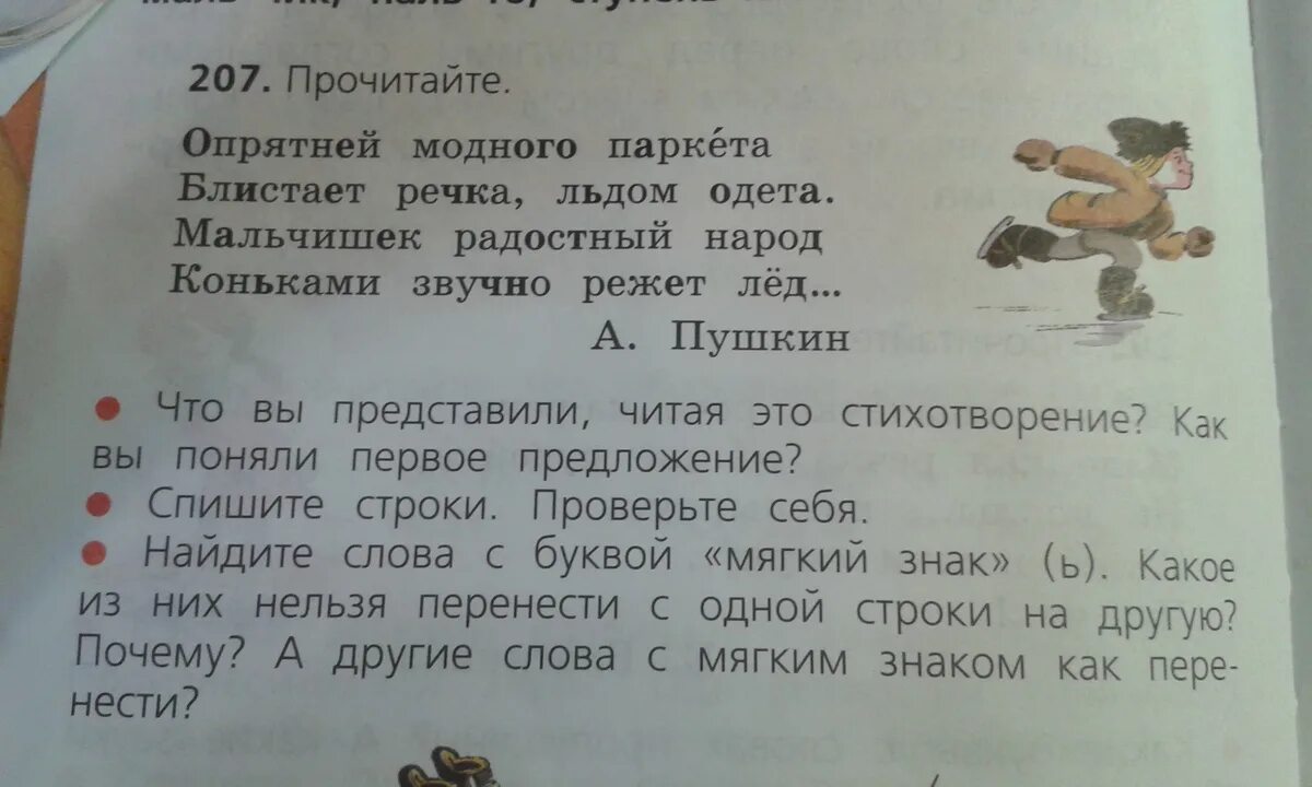 Прочитайте опрятней модного паркета блистает речка. Стих пушкина опрятней модного паркета блистает речка льдом одета. стих опрятней модного паркета. мальчишек радостный народ коньками стихотворение. стихотворение пушкина опрятней модного паркета.