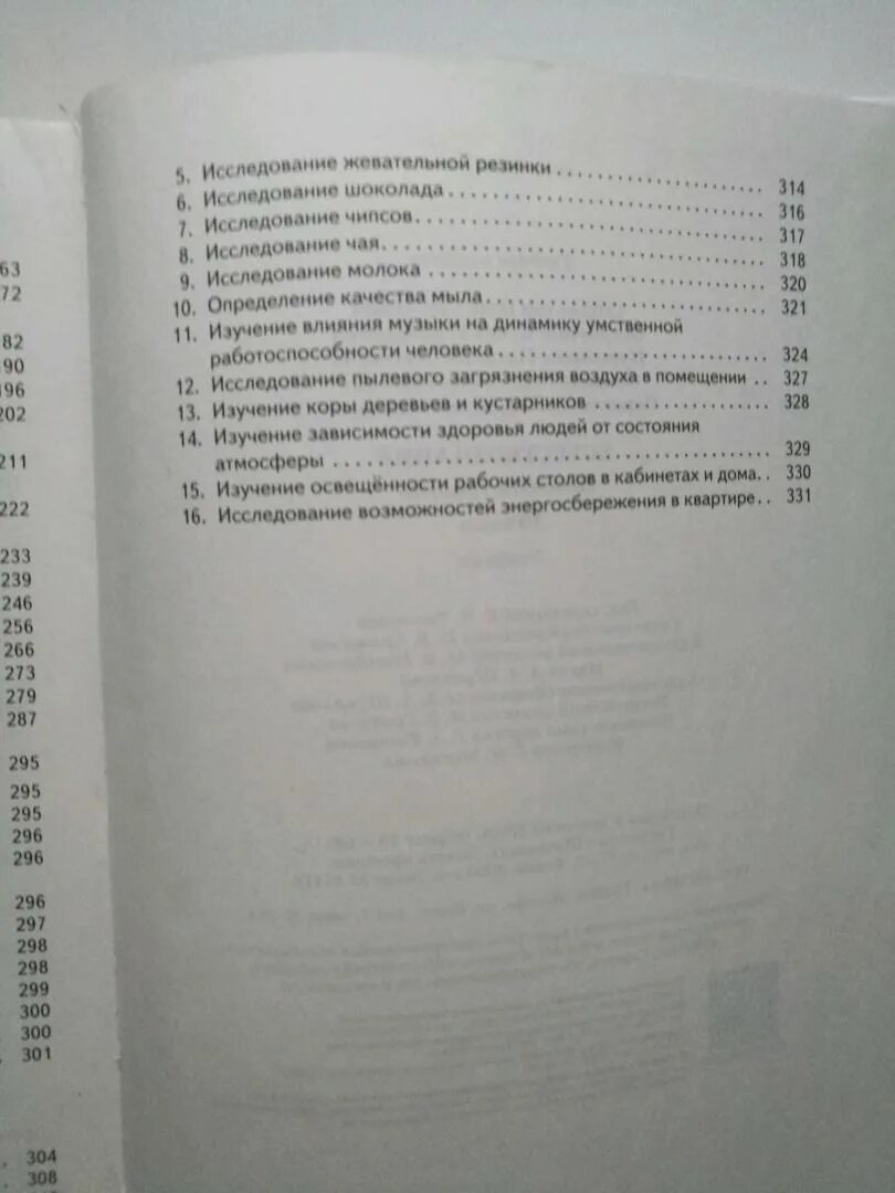 Естествознание учебник габриелян 11. Естествознание учебник габриелян 11
