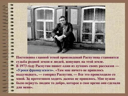 Первое произведение распутина