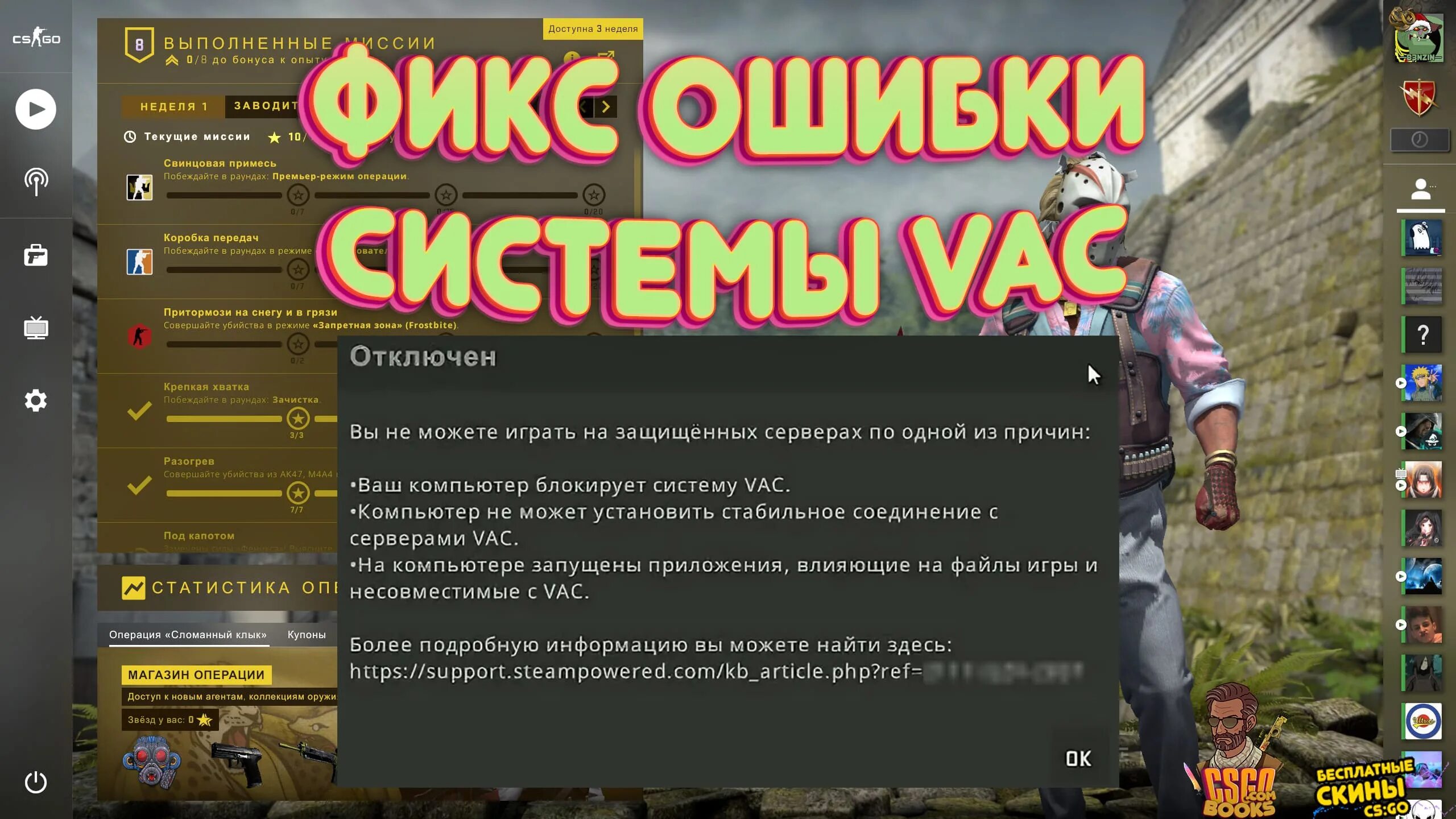 Ошибка вака. Вак ошибка кс го. вак система. ошибка вак системы. игры с серверами vac.