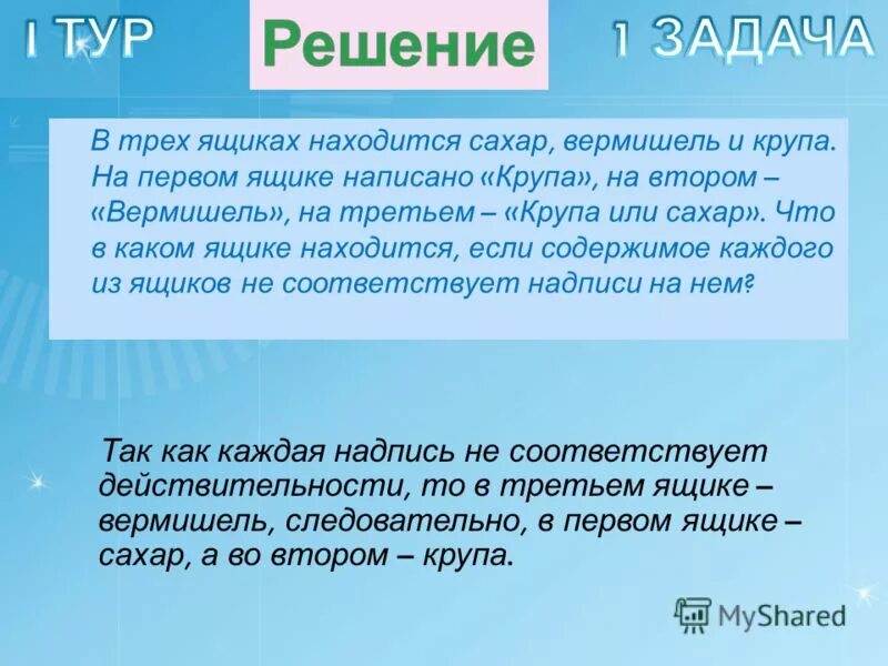 В трех ящиках лежит 75 кг апельсинов. В трех ящиках находится крупа вермишель и сахар. В трёх ящиках лежат мука крупа и сахар. Вермишель в ящике. Предложение со словом вермишель.