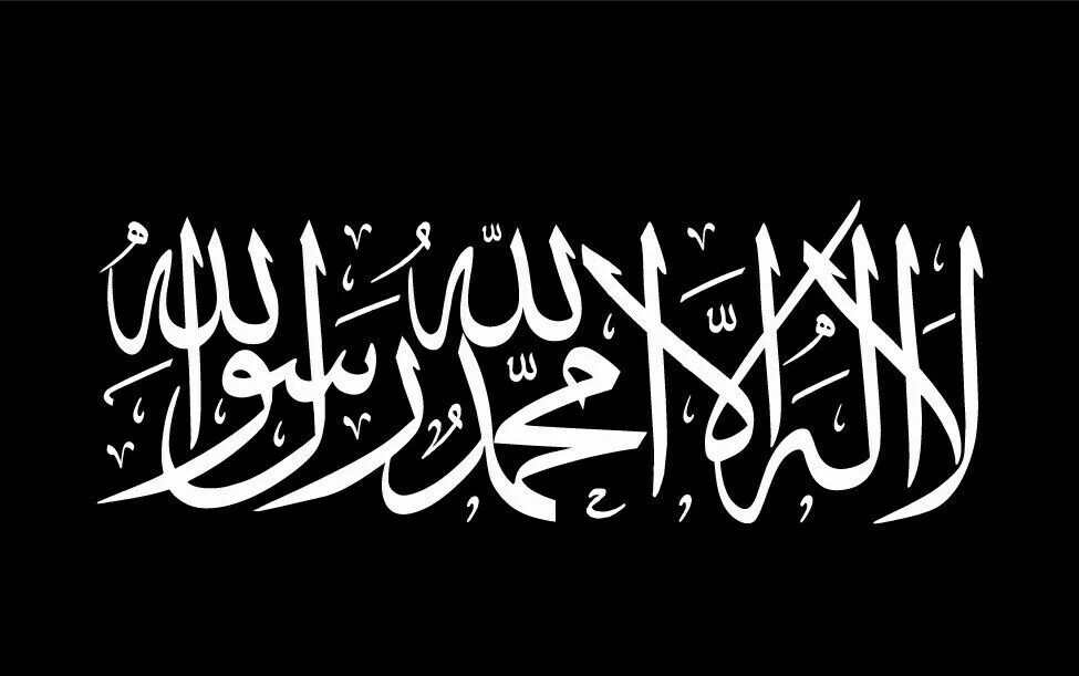 We are the seekers of shahada nasheed. Арабская вязь Аллах Акбар. Таухид Знамя. Takbir Аллаху Акбар. Флаг Аллах Акбар.