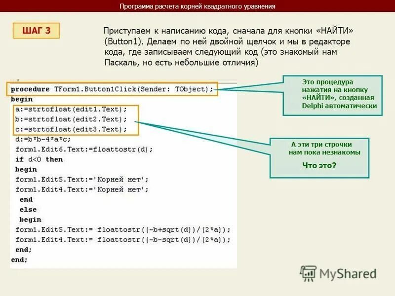 Квадратный корень программирование. Квадратный корень программирование. Стандартные функции питон. Питон программа вычисления корня. Как писать квадрат в паскале.