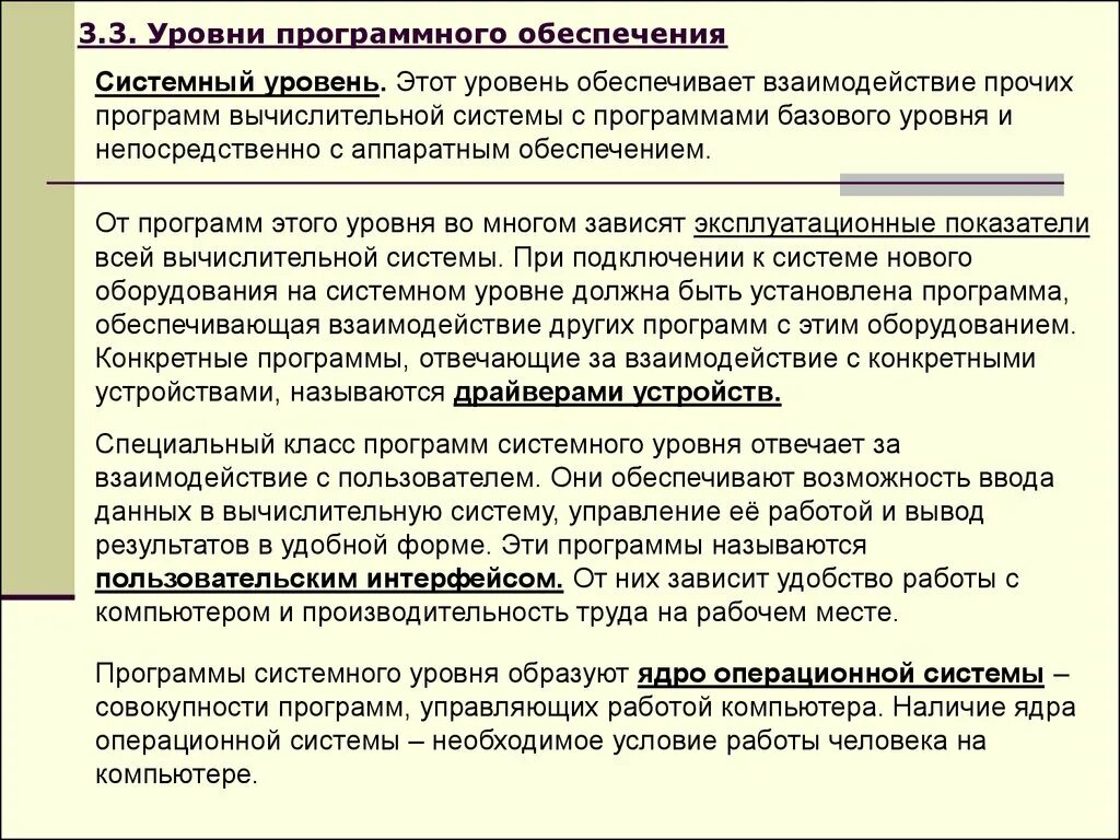 Уровни программного обеспечения. Системный уровень программного обеспечения. Программы базового уровня примеры. Программы системного уровня.