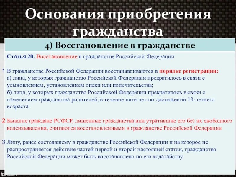 Требования чтобы получить гражданство рф. Приобретение гражданства РФ таблица. Основные приобретения гражданства Российской Федерации. Основания приобретения гражданства РФ. Способы получения гражданства РФ.