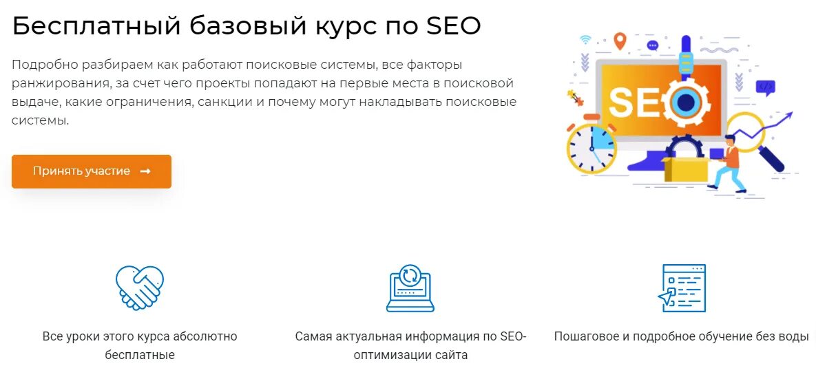 Обучение seo kursy po seo ru. SEO курсы Москва. Бесплатный базовый курс. Студия по созданию сайтов сео интенсив. Учусь на SEO кто это.