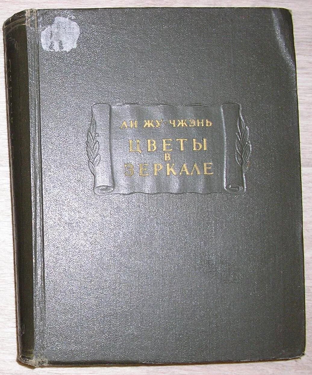 Книга литературные памятники. Издание литературные памятники. Литературные памятники книжка.