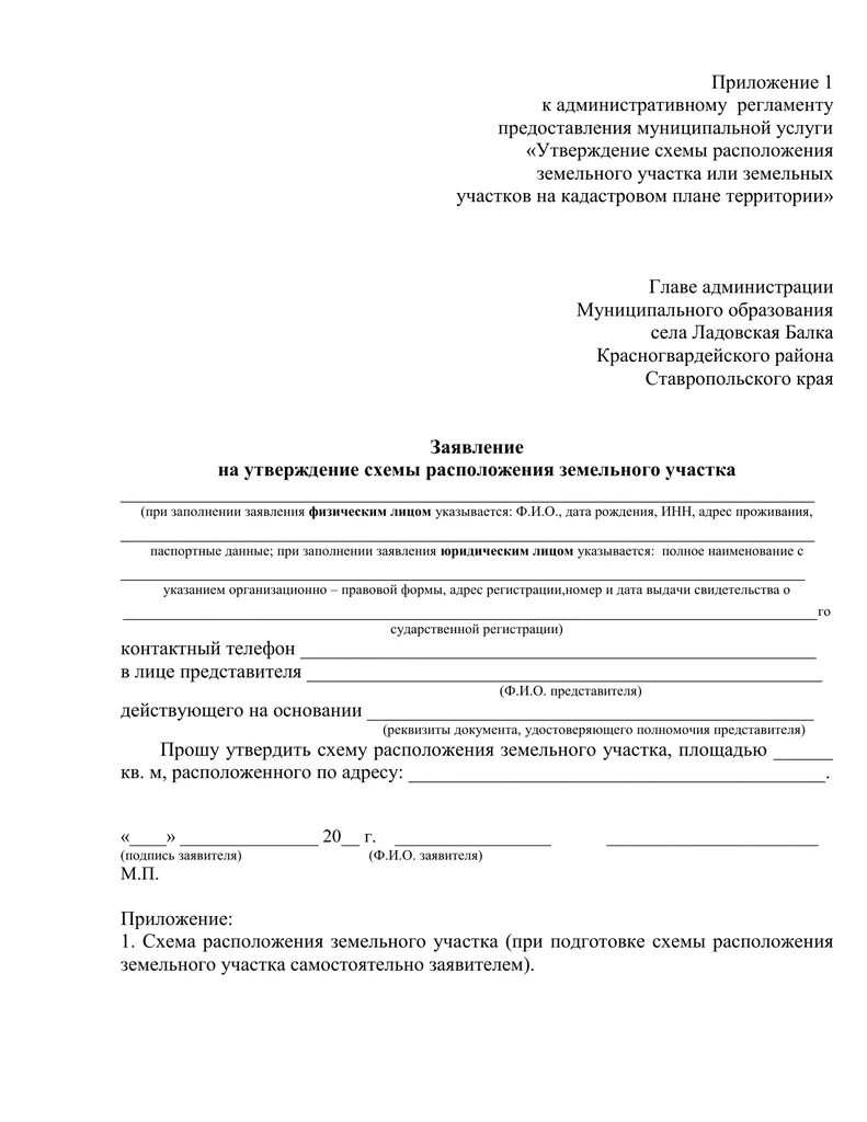 Заявление о предоставлении земельного участка в аренду. Заявление о предоставлении земельного участка. Ходатайство о выделении земельного участка. Заявление на выделение земли. Обращение в администрацию о предоставлении земельного участка.