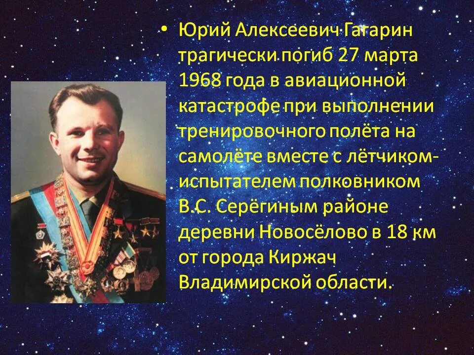 Гагарин биография личная