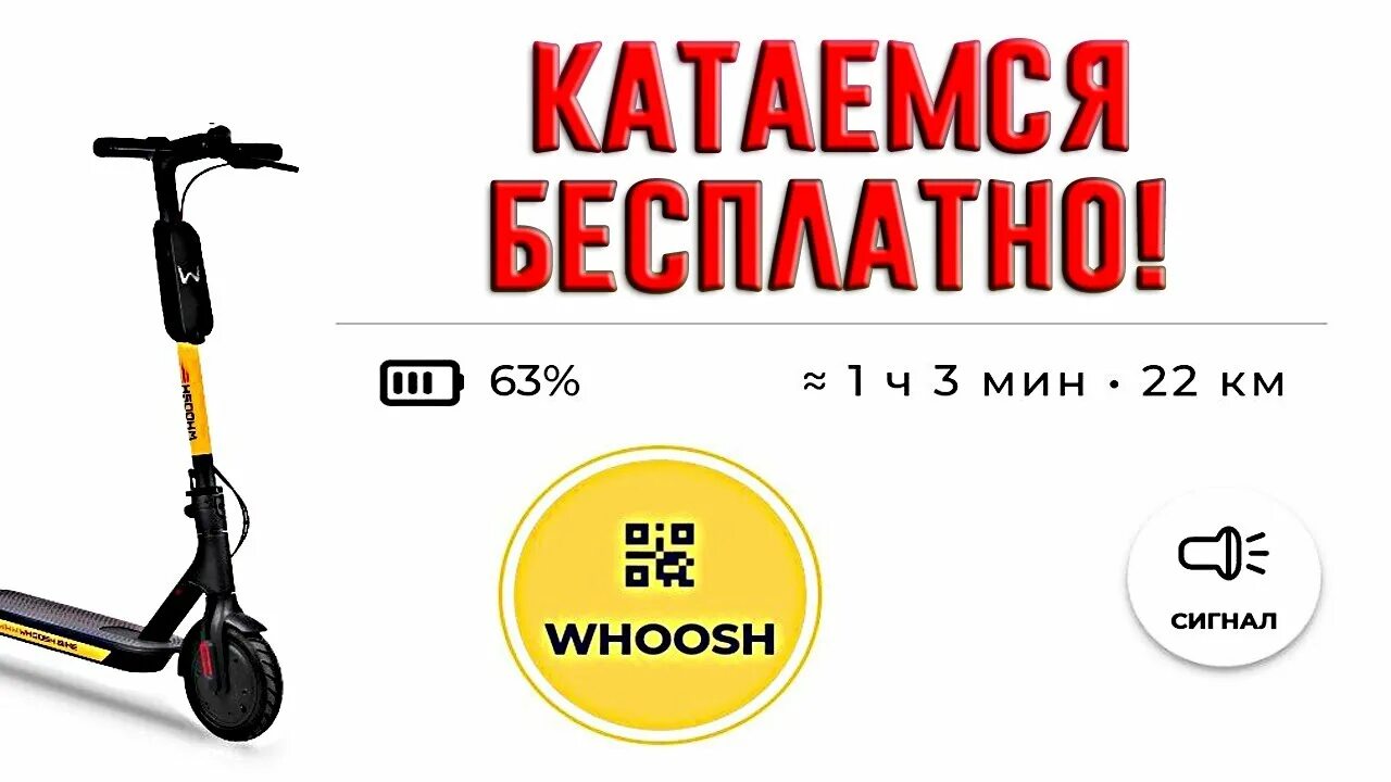 Сколько стоит минута на самокате whoosh