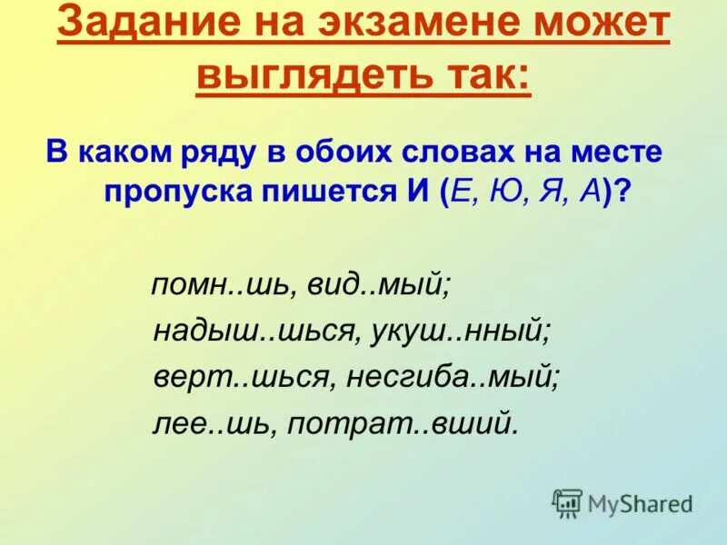 3 отгон шь в сторону умнож вший. Глаголы на шься. Окончания глаголов шься. Глаголы оканчивающиеся на шься. Шься шся правописание.