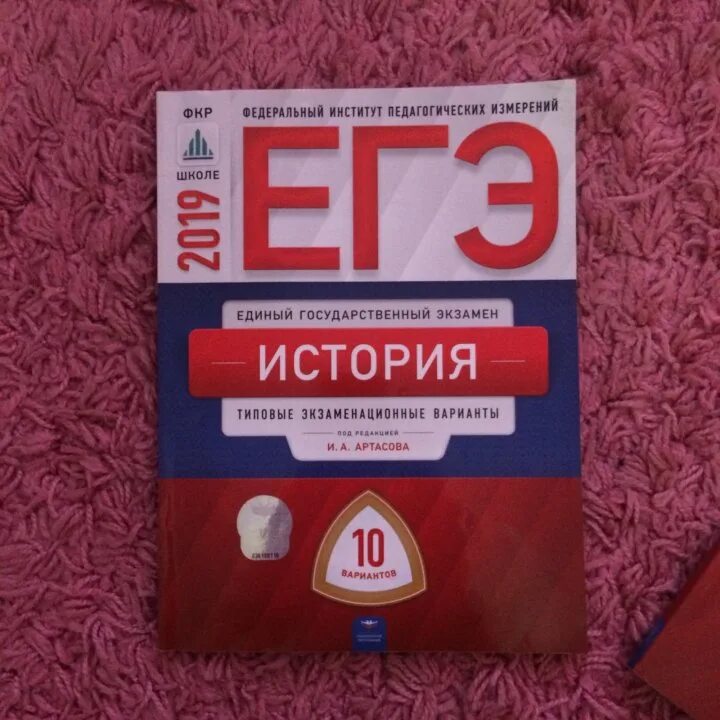 Сборник фипи русский ответы. Сборник ФИПИ по истории. Артасов ФИПИ ЕГЭ 2022. Сборник ЕГЭ по истории 2020.