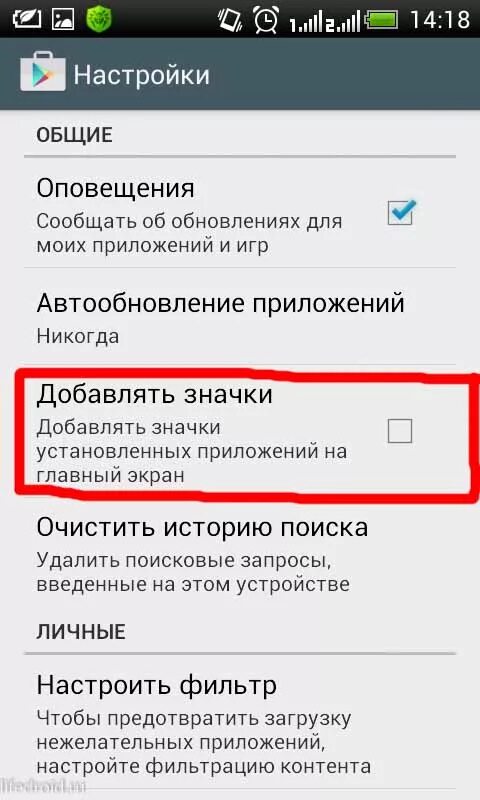 Как удалить иконку с экрана. Удалить ненужные приложения с телефона. Как удалить иконку с экрана телефона. Как убрать ярлык приложения на андроиде. Ярлыки на главном экране андроида