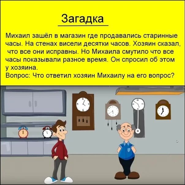 У мамы есть часы. Загадки на логику. Головоломки и загадки на логику. Логические загадки для взрослых. Загадки и задачи на логику.