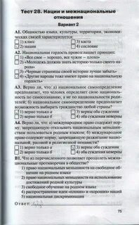 Нации и межнациональные отношения ответы