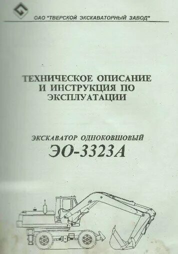 Технические характеристики экскаватора эо. Противовес на экскаватор ЭО 3323а. ЭО-3323 экскаватор. Вин на экскаваторе ЭО 3323. Экскаватор ЭО 3323 чертеж.