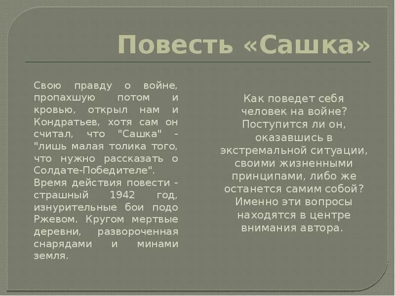 Как описаны в повести суровые военные будни. Повести о войне. Характеристика Сашки Кондратьев. Повесть Сашка. Повесть Сашка Кондратьев.