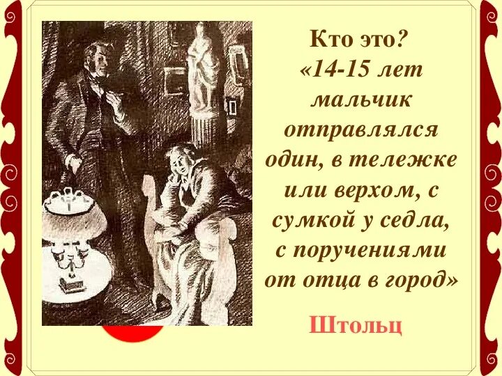 Тест по роману обломов. Викторина по обломову. игра викторина по роману обломов.
