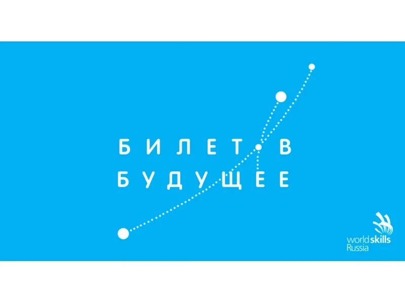 Онлайн платформа проекта билет в будущее Билет в будущее 2022 Дворец творчества детей и молодежи г. Воркута