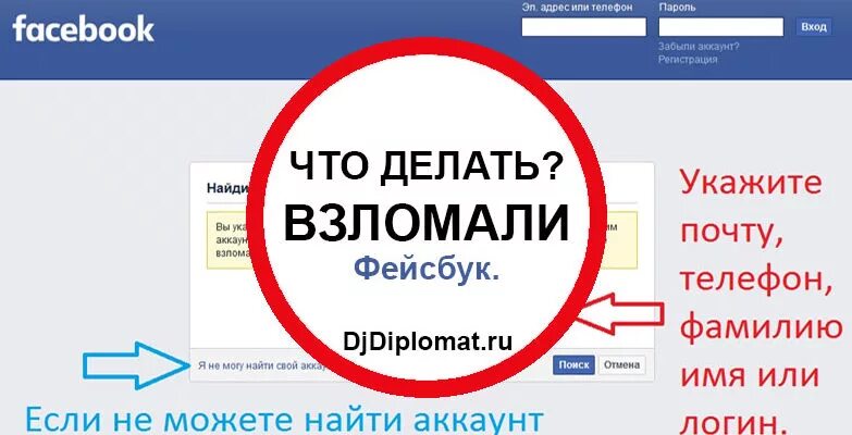 Взломали телефон как восстановить. Что делать если взломали телефон. Facebook взломали. Как понять что аккаунт взломан. Что делать если взломали аккаунт.