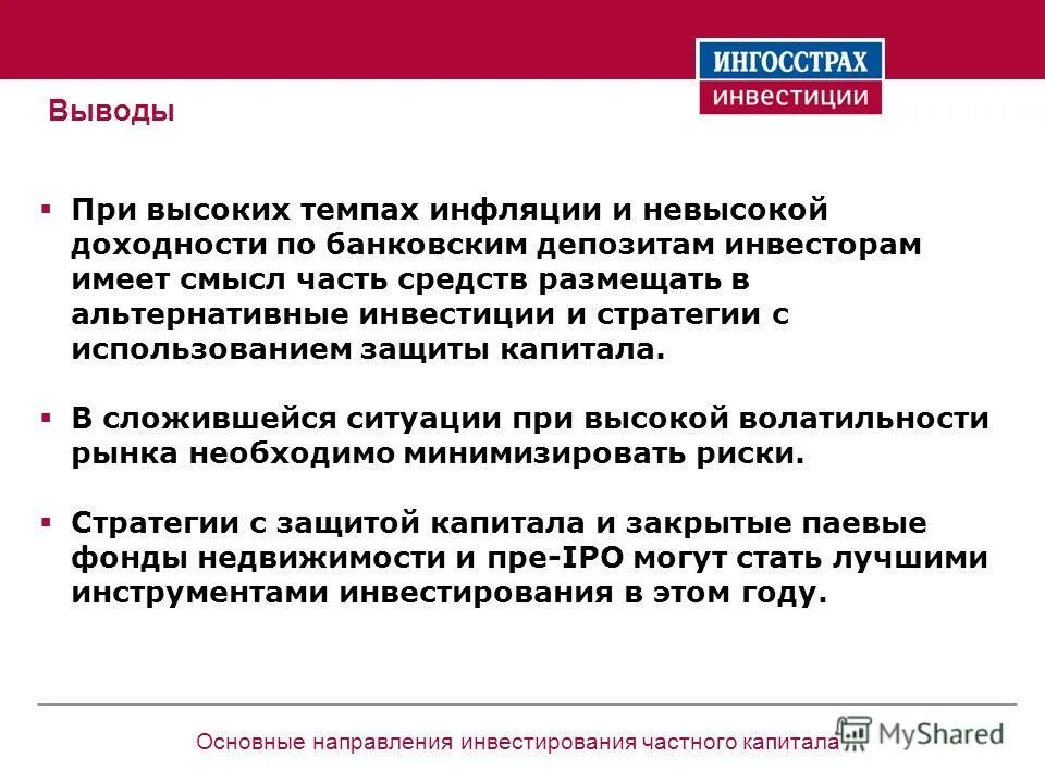 Частные инвестиции. Капитал компании это. Размер уставного капитала зао. Инвестфонд. Закрытый паевой инвестиционный фонд (зпиф).