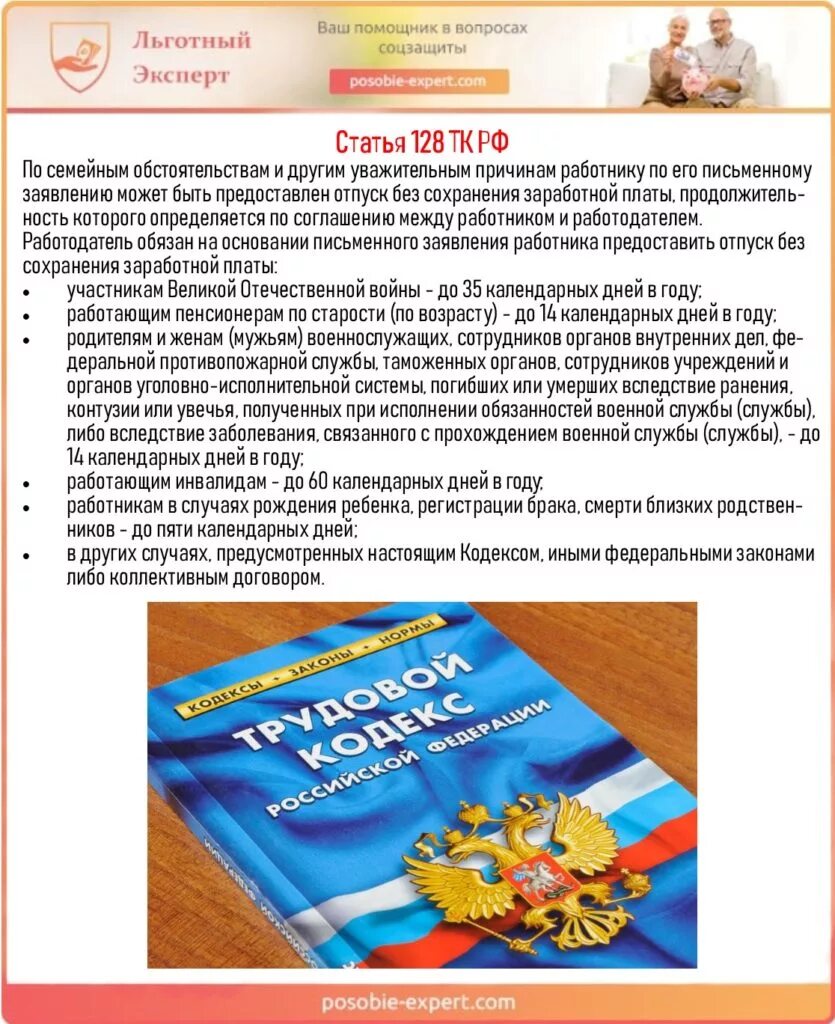 128 тк рф комментарий. Ст 128 трудового кодекса РФ. Ст 128 ТК РФ отпуск. Ст 128 ТК РФ отпуск без сохранения. ТК ст.128 ч.2.