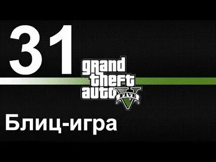Коды в игре blitz