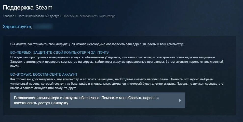 Украли стим и сменили почту. Ваш аккаунт Steam. Взломанный стим. Ваш аккаунт стим взломан. Взлом аккаунта Steam.