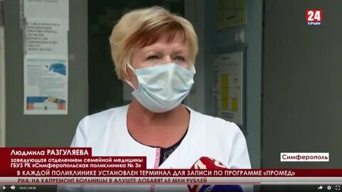 Телефон поликлиники симферополь