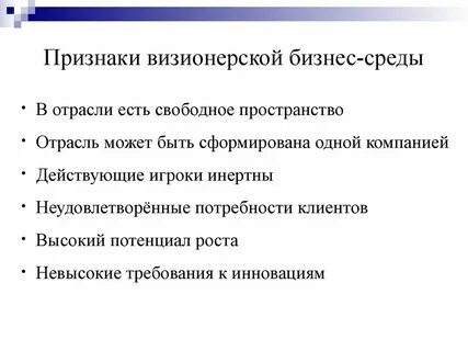 Визионерская стратегия это