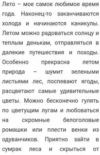 Сочинение моя любимая пора года на белорусском